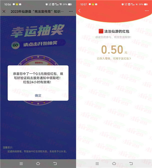 法治仙游和东丽司法2个活动抽0.5-2元微信红包 亲测中0.8元