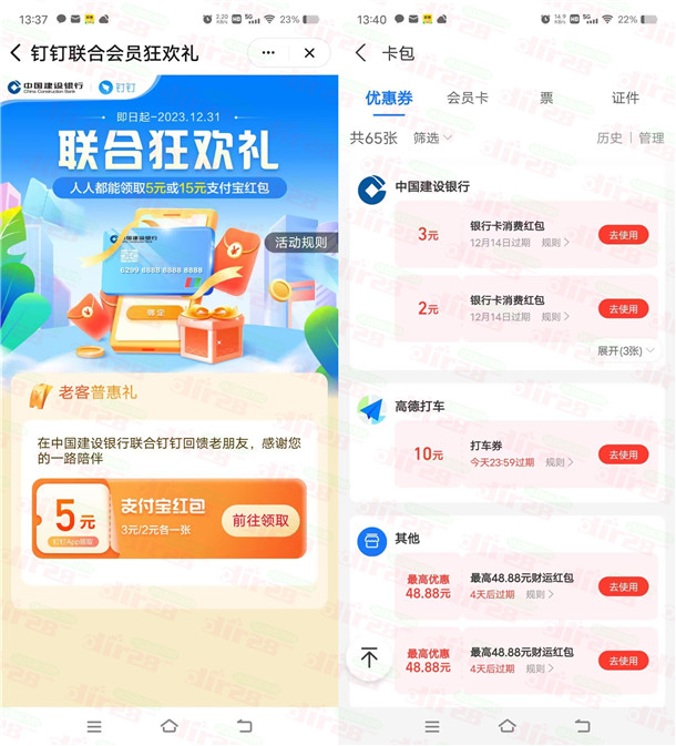 粗暴 钉钉狂欢礼简单领5-15元建行支付宝红包 亲测秒到