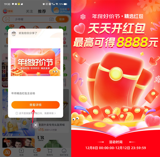淘宝年终好价节超级红包 必中最高8888元现金红包 今晚0点开始