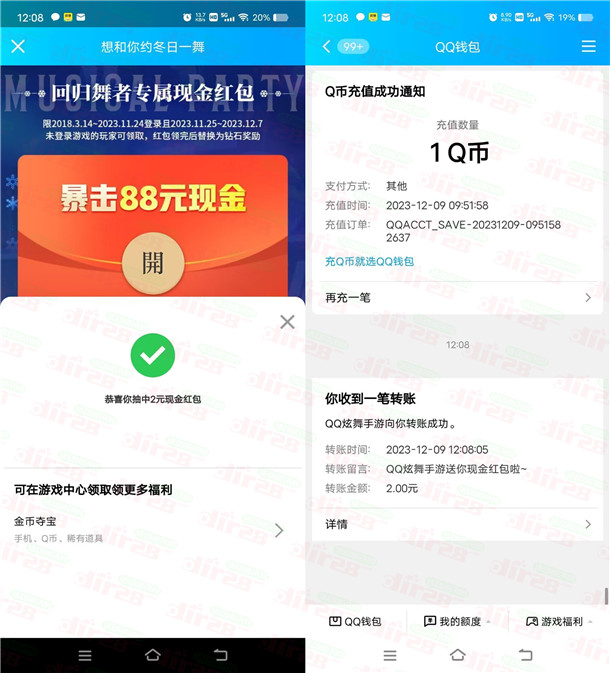 QQ炫舞手游回归老用户领2-88元现金红包 亲测2元秒到