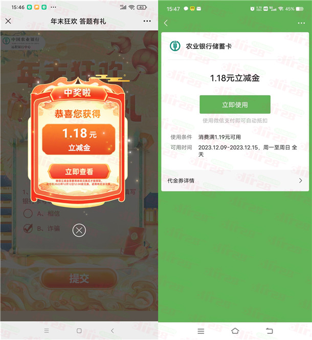 农行年末狂欢答题有礼抽1.18-50元微信立减金 亲测中1.18元