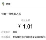 广东邮政签到邮礼活动抽1.01-8.88元微信红包 亲测中1.01元