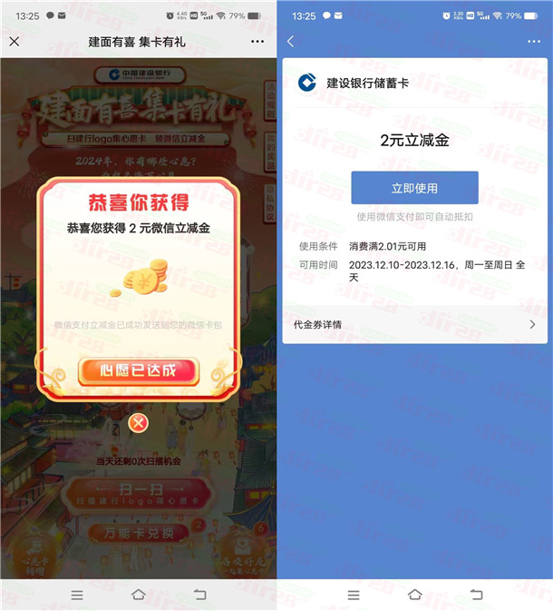 建行建面有喜集卡活动抽2-10元微信立减金 亲测中2元