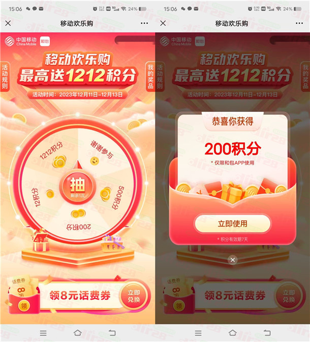 中国移动欢乐购抽最高1212个和包积分 亲测中200积分 价值2元