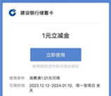 建融家园小程序积分兑换1-10元微信立减金 亲测1元秒到账