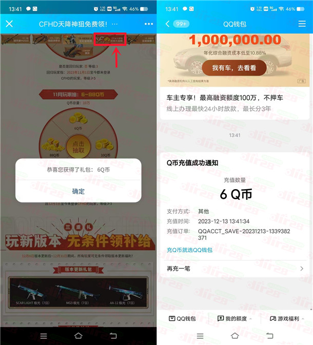 CFHD年终回馈新老用户登录领6-88个Q币 亲测6个Q币秒到