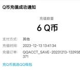 CFHD年终回馈新老用户登录领6-88个Q币 亲测6个Q币秒到