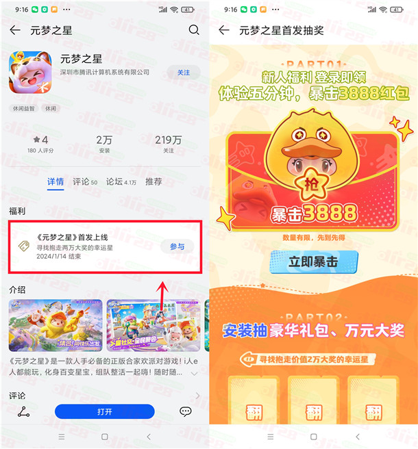 华为游戏中心元梦之星领3-3888个Q币 亲测中3个Q币