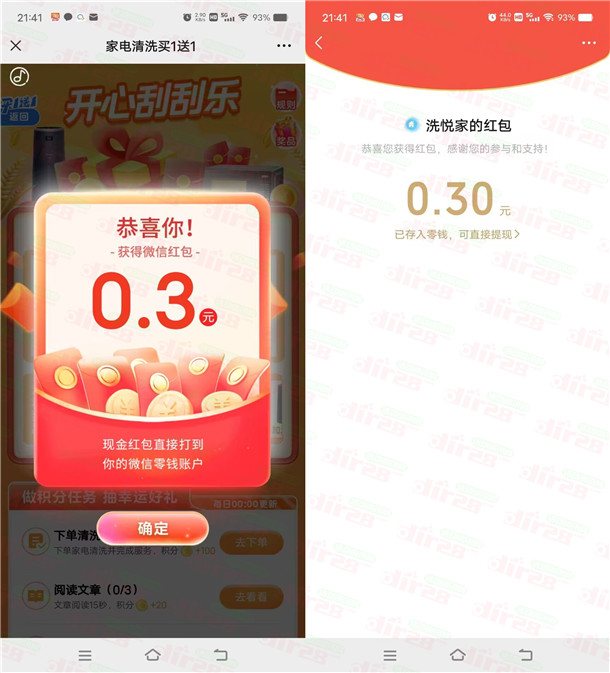 洗悦家开心刮刮乐活动抽0.3-88元微信红包 亲测中0.3元