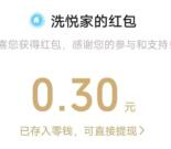 洗悦家开心刮刮乐活动抽0.3-88元微信红包 亲测中0.3元