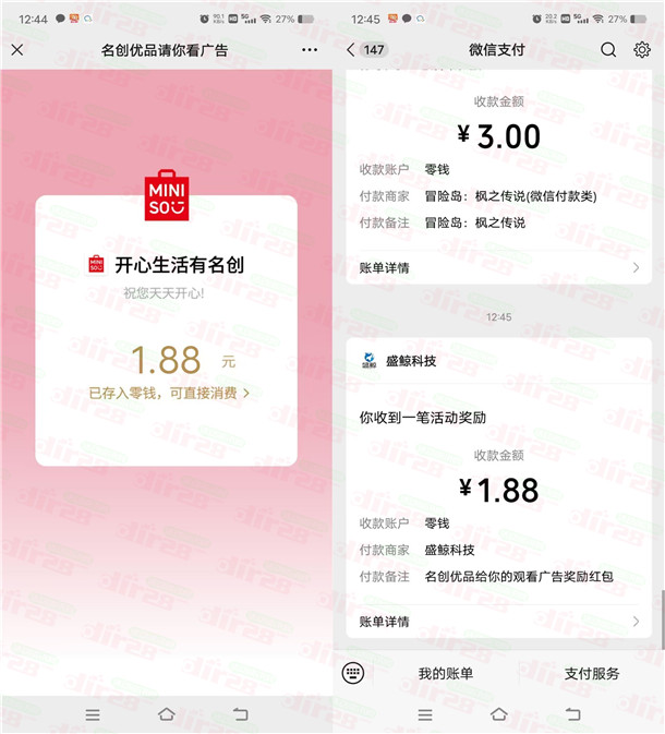 名创优品微信看广告活动瓜分6万元微信红包 亲测中1.88元