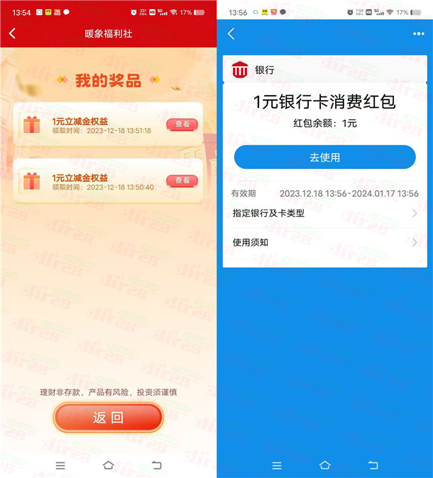 信银理财老用户欢乐寻宝抽1-10元支付宝红包 亲测中2元