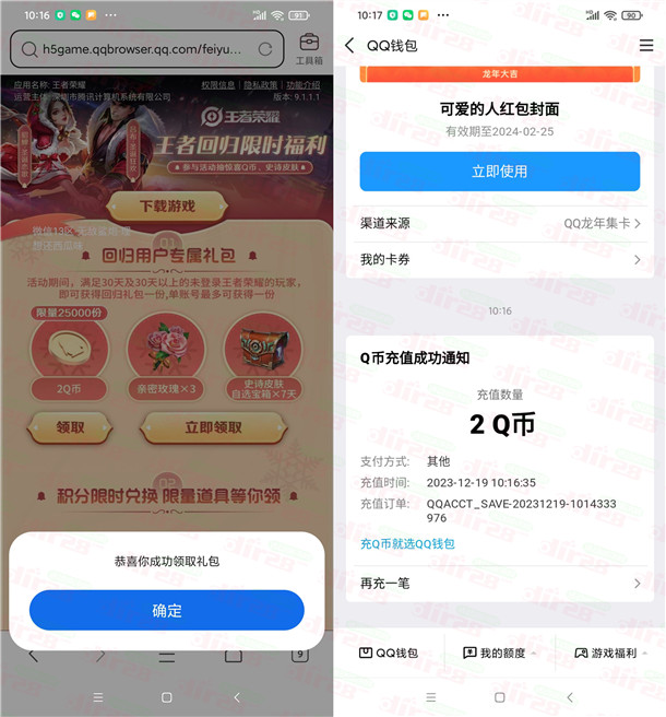 王者荣耀回归老用户直接领2个Q币秒到 QQ浏览器活动