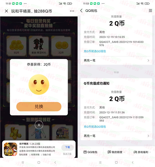 和平精英手游腾讯手机管家活动抽2-288个Q币 亲测中2Q币