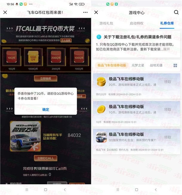 极品飞车预约打call抽1-1000个Q币卡券 手游上线可兑换领取