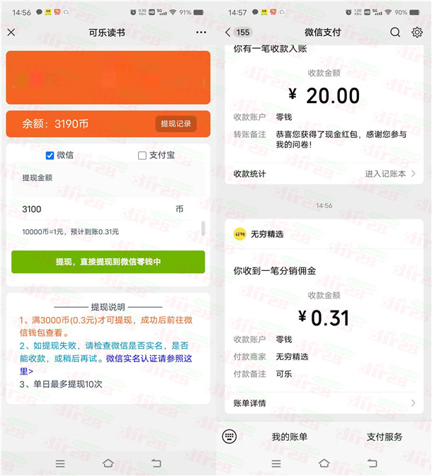 可乐读书微信简单浏览领0.3-3元微信红包 亲测0.31元秒推零钱
