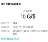 部落冲突QQ新一期回归用户领取10个Q币秒到 数量限量