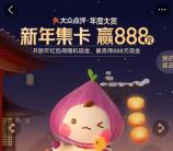 大众点评新年集卡活动抽最高888元现金红包 12月29日瓜分