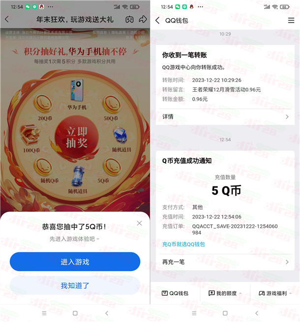 QQ浏览器年末狂欢福利抽5-100个Q币 亲测中5个Q币秒到