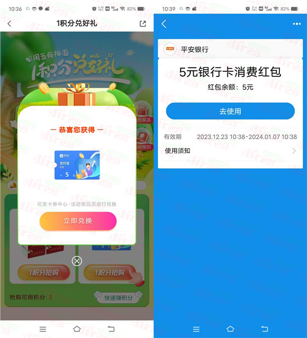 平安数字口袋1积分兑换5元支付宝红包、实物 每周可参加1次