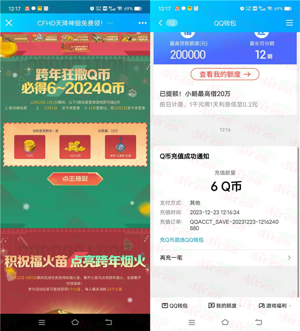 CFHD新用户、回归老用户抽6-2024个Q币 亲测中6个Q币