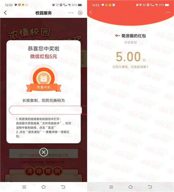 农行浓情校园抽5-50元微信红包 亲测中5元秒到 限部分用户