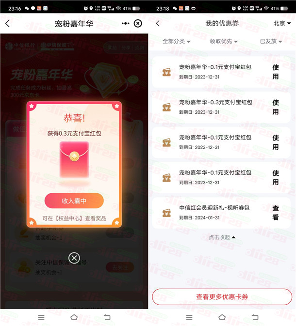 中信银行宠粉嘉年华抽支付宝红包、京东卡 亲测中0.6元