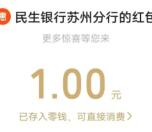 民生银行圣诞礼抽1元微信红包、10-100元话费 亲测中1元