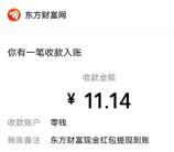 东方财富趣味连连看瓜分100万现金 亲测11.14元秒推微信零钱