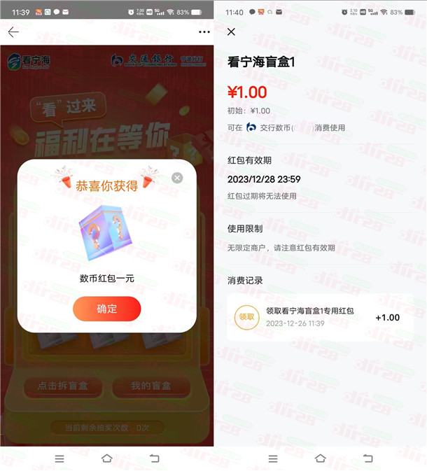看宁海日日领红包抽1-5元交行数字人民币红包 亲测中1元