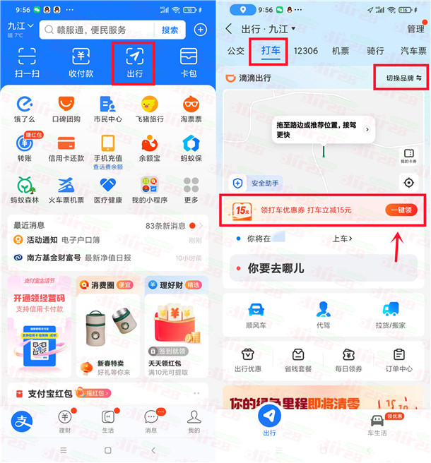 支付宝简单领取1-15元无门槛滴滴打车券 亲测中15元打车券