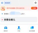 支付宝简单领取1-15元无门槛滴滴打车券 亲测中15元打车券