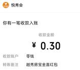 越秀房宝小程序金喜速递抽0.3-88元微信红包 亲测中0.3元