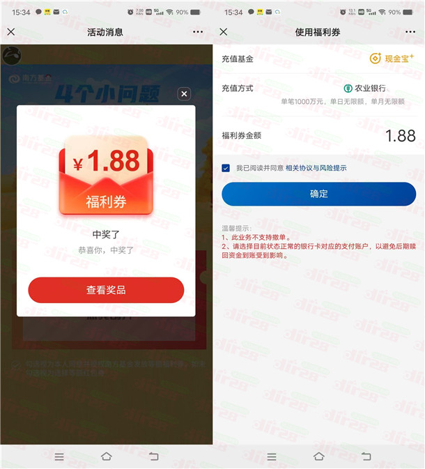 南方基金微信简单答题抽1万个现金红包 亲测中1.88元