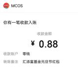 汇添富基金欢乐砸双旦抽最高88元微信红包 亲测中0.88元