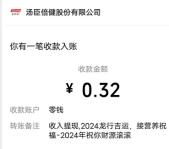 汤臣倍健龙年吉运抽1.2万个微信红包、实物 亲测中0.32元