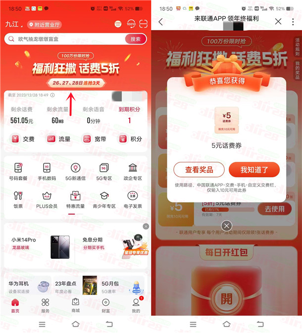 中国联通APP直接领5元话费券 可5充10元联通手机话费