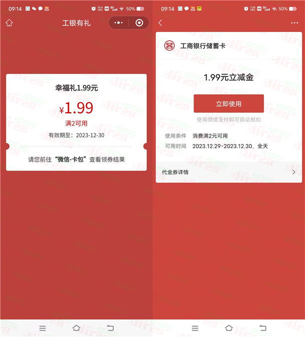 工行许愿新福年集卡抽1.99-99元微信立减金 亲测中1.99元