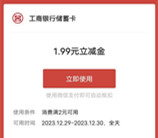 工行许愿新福年集卡抽1.99-99元微信立减金 亲测中1.99元