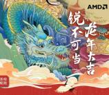 超威AMD年终奖观看视频抽京东卡、实物 亲测中5元京东卡密
