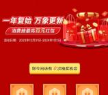 浦发银行一年复始万象更新抽1-100元微信立减金 共8万份