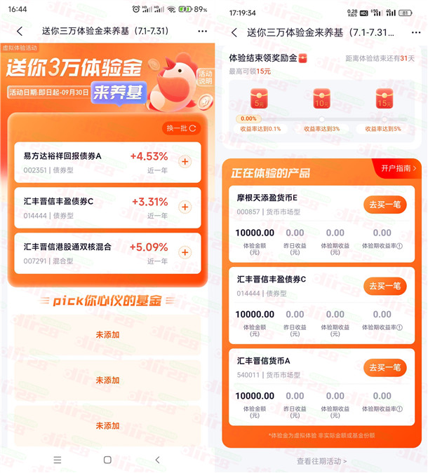 汇丰汇选领3万元体验金 可领5-30元现金红包收益 可提现