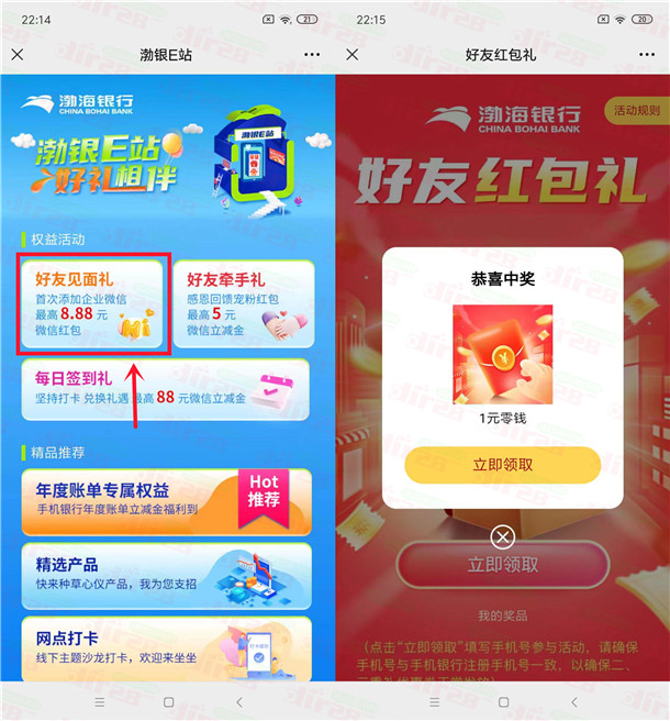 首次添加渤海银行企业微信领1-8.88元微信红包 亲测中1元