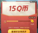 穿越火线和QQ炫舞邀友助力领15个Q币、8元现金红包