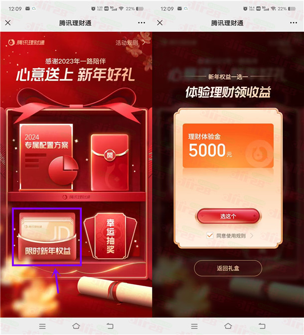 微信理财通新年权益领取5000元体验金 3天收益可提现