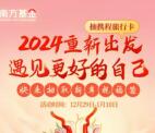 南方基金年度账单抽0.3-188元现金红包、携程旅行卡 每天可抽