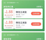 中国银行冬日乐悠悠步数达标领1.88-8.64元微信立减金 数量限量