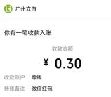 立白简单答问卷活动瓜分万元微信红包 亲测中0.3元秒推