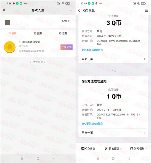 穿越火线手游新的微信和QQ抽1-88个Q币 亲测中1个Q币