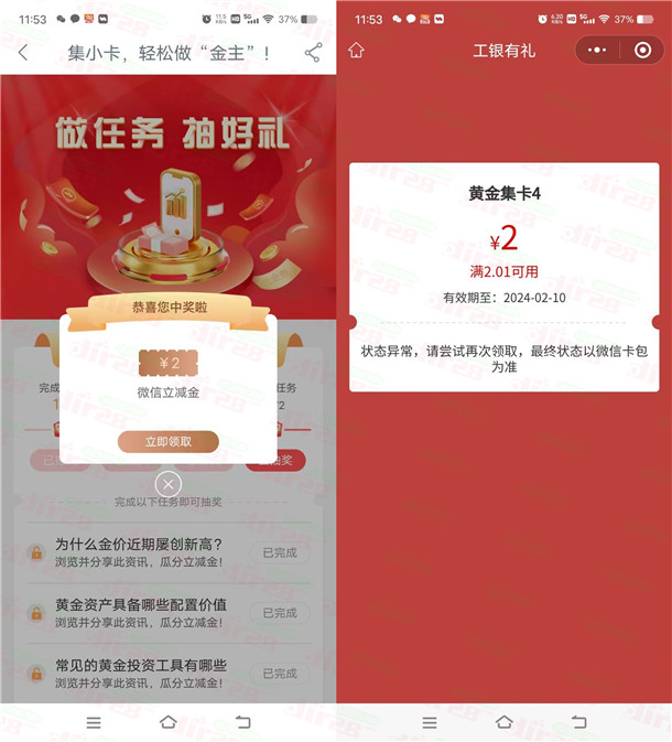 工行集小卡做金主抽1-8元微信立减金 亲测中3元不秒到